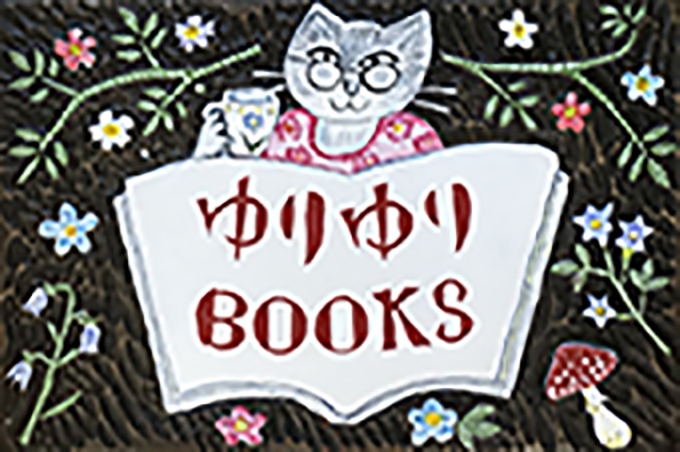 ゆりゆりBooks